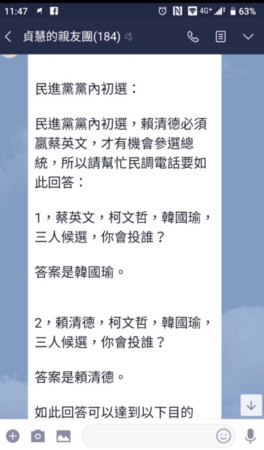 ▲▼諸多Line群組在轉傳電話民調的教戰守則，教導支持者不要挺蔡英文，甚至改支持高雄市長韓國瑜。（圖／讀者提供）