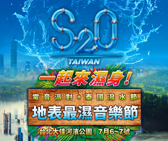 ▲S2O噴水電音趴7月來台 。（圖／主辦單位提供）