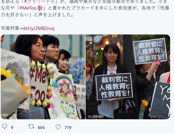 ▲全日本大批示威者周二走上街頭，抗議法院屢把「強制性交罪」加害者判無罪。（圖／翻攝自北原みのり推特)