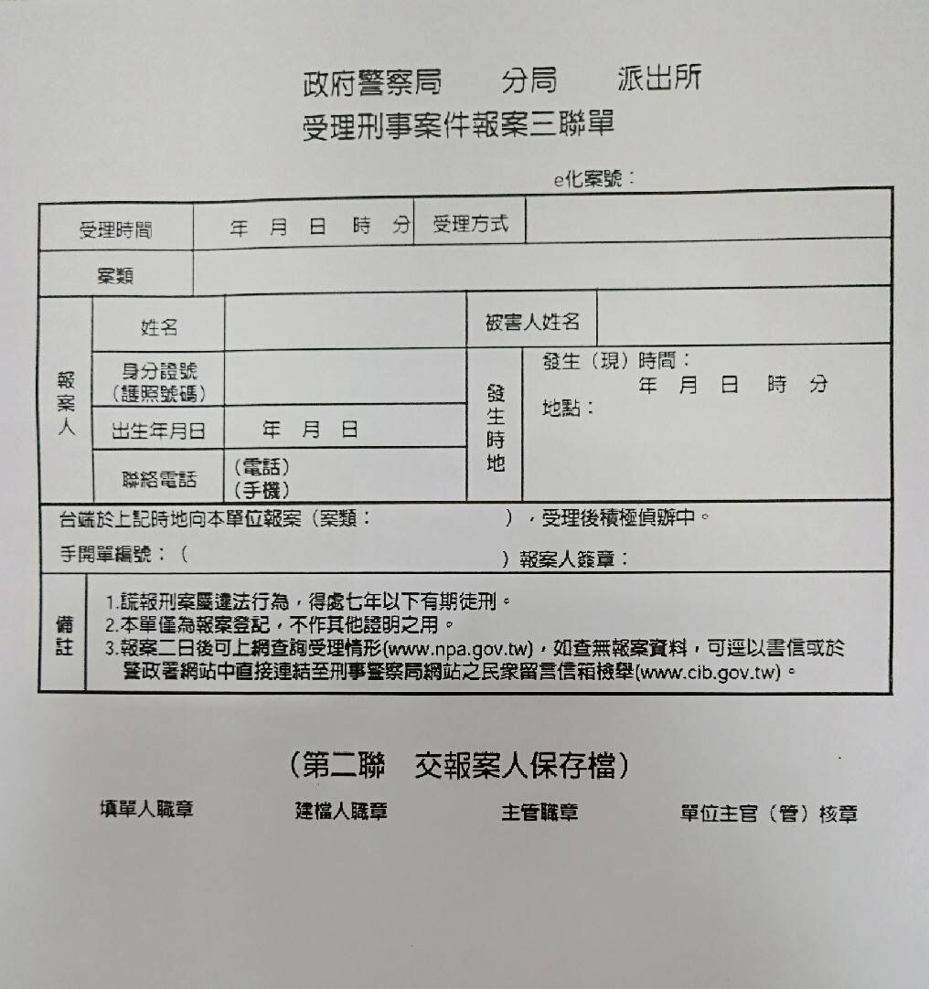 ▲▼偵查不公開。（圖／Mr.錯別字提供，請勿隨意翻拍，以免侵權。）