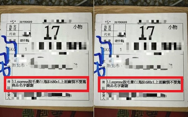 ▲▼   他網購買「這樣東西」備註：不要寫商品名！收到包裹秒被出賣　網笑噴          。（圖／翻攝爆廢公社二館）