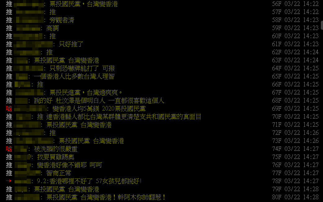 ▲▼ptt出現「票投國民黨，台灣變香港」言論。（圖／翻攝自PTT）