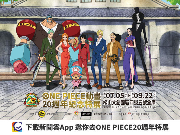 ▲ONE PIECE 動畫二十週年紀念特展。（圖／主辦單位提供）