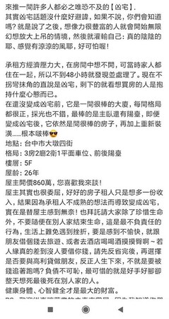 ▲▼網友在臉書社團上PO文賣凶宅。（圖／擷取自臉書社團房子賠售就是爽）