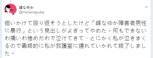 ▲▼峰奈由果看畫展遭輪椅男毆打。（圖／翻攝自推特／峰奈由果）