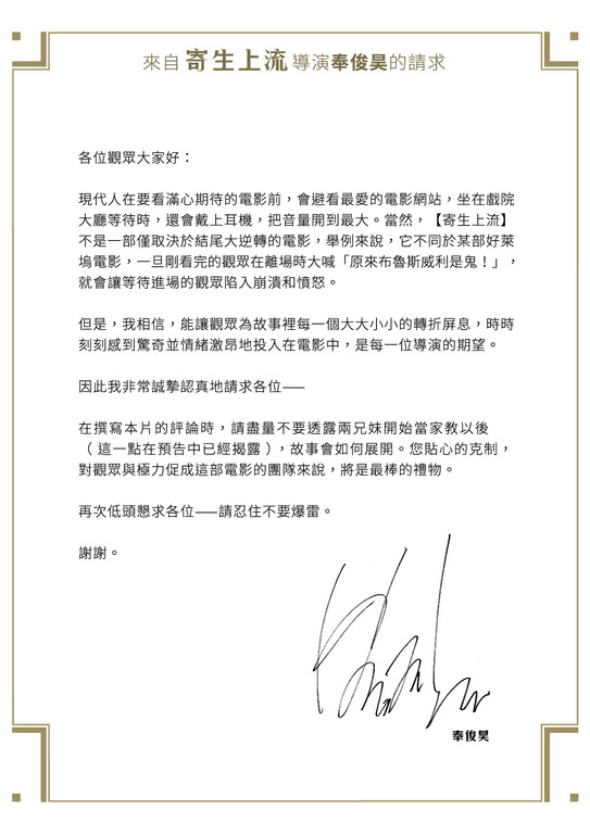 ▲《寄生上流》台灣上映倒數11天　奉俊昊親筆寫信：拜託忍住別暴雷。（圖／CatchPlay提供）