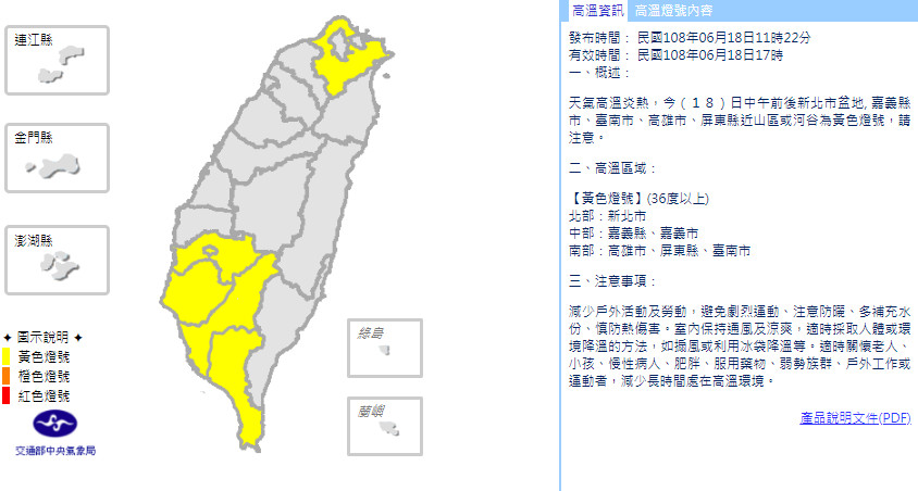 ▲▼高溫黃燈訊息。（圖／中央氣象局）