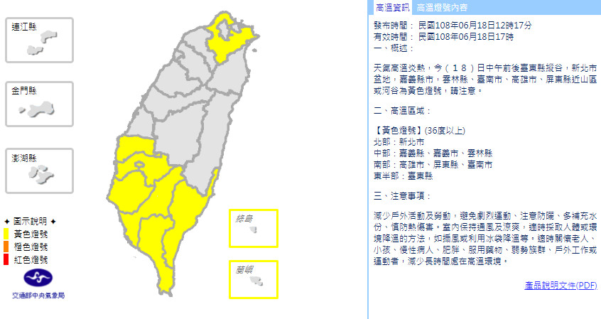 ▲▼高溫黃燈訊息。（圖／中央氣象局）