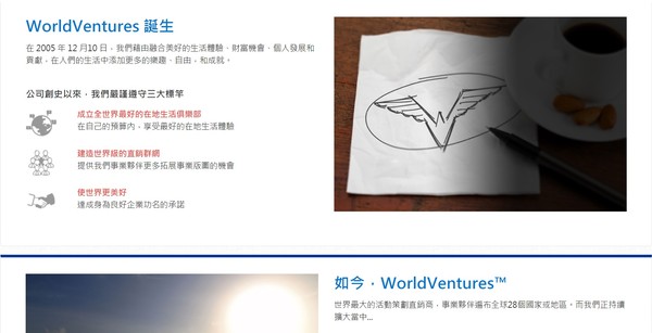 ▲▼ 環宇全球公司網站 。（圖／記者劉昌松翻攝worldventures.tw）