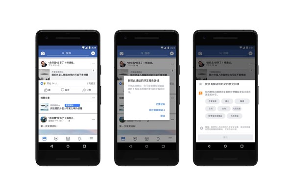 臉書在台啟動「打擊假新聞」機制　連續違規最重會被砍帳號（圖／Faebook提供）