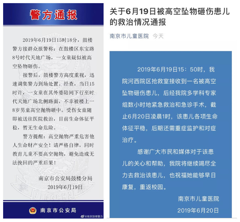 ▲南京10歲女童被高空墜落物砸中。（圖／翻攝微博，下同）