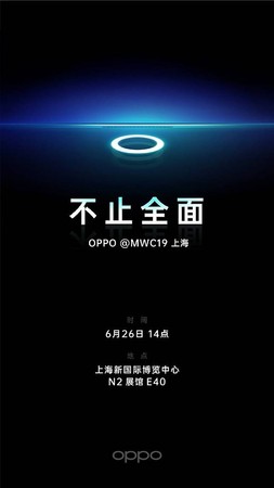 ▲▼OPPO確定參加上海MWC19活動，且有可能在展會上展示出螢幕下鏡頭技術。（圖／OPPO提供）