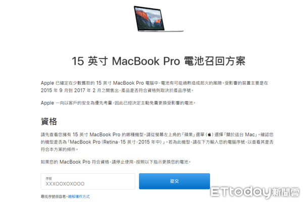 ▲▼蘋果認了筆電會起火！全面召回15英吋MacBook Pro　免費更換電池 。（圖／取自蘋果官網）