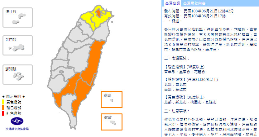 ▲▼高溫訊息。（圖／中央氣象局）