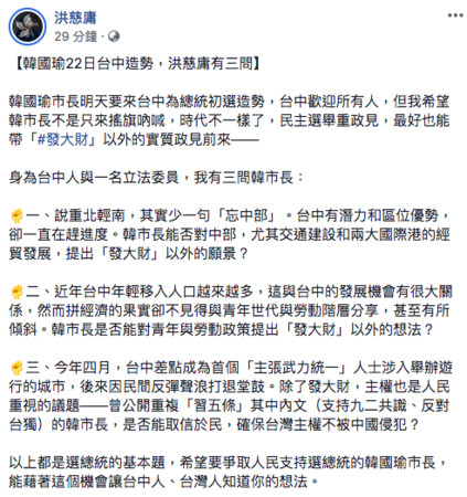 ▲ 洪慈庸向韓國瑜提出三個問題。（圖／翻攝自洪慈庸臉書）