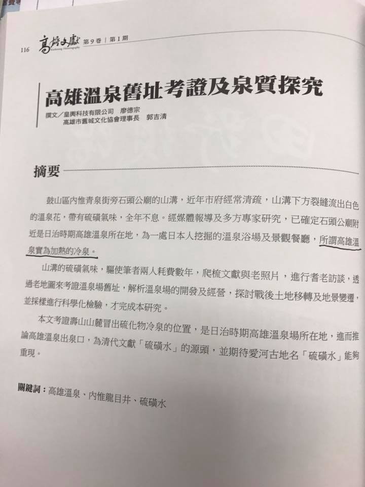 ▲▼超堅持！時隔6個月 潘恒旭：高雄溫泉是加熱的冷泉。（圖／翻攝自潘恆旭臉書）