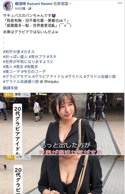 ▲▼網紅球球在日本被街訪。（圖／翻攝自Facebook／咖滋咪 Kazumi Noomi）