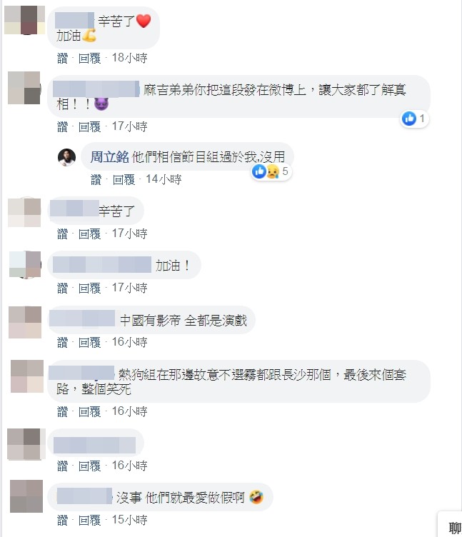 ▲麻吉弟弟爆新說唱內幕。（圖／翻攝自Facebook／周立銘）