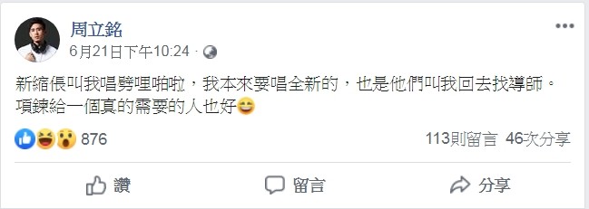 ▲麻吉弟弟爆新說唱內幕。（圖／翻攝自Facebook／周立銘）