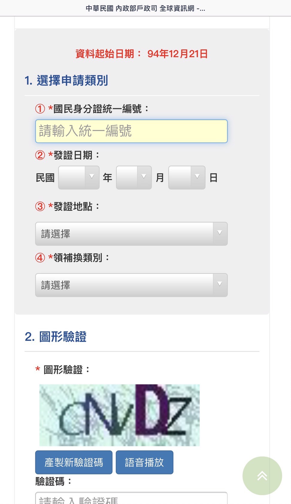 防電信通訊行手機申辦詐騙 身分證字號變更 上網查 Ettoday政治新聞 Ettoday新聞雲