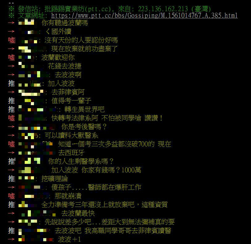 ▲鄉民狂喊，「波波」。（圖／翻攝自PTT）