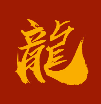 ▲▼12生肖,字體。（圖／記者謝承恩製圖）