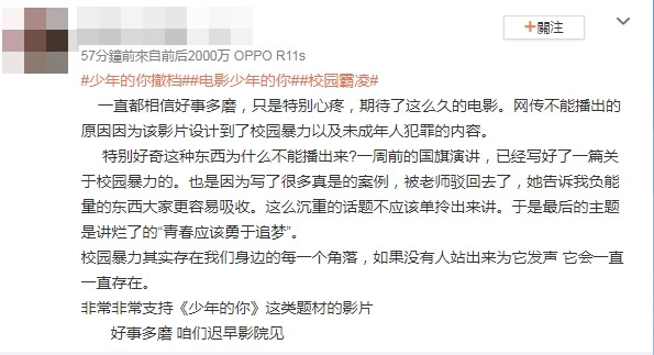 ▲▼網友猜測《少年的你》涉及校園霸凌、未成年犯罪題材，影響上映。（圖／翻攝自微博）