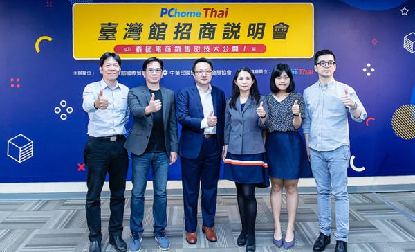 ▲▼外貿協會與PChome合作打造「PChome Thai 臺灣館」，協助台灣業者布局泰國電商市場。（圖／貿協提供）