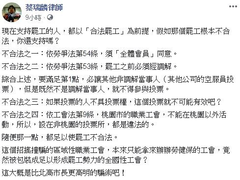 律師蔡瑞麟談長榮罷工。（圖／翻攝自Facebook／蔡瑞麟律師）