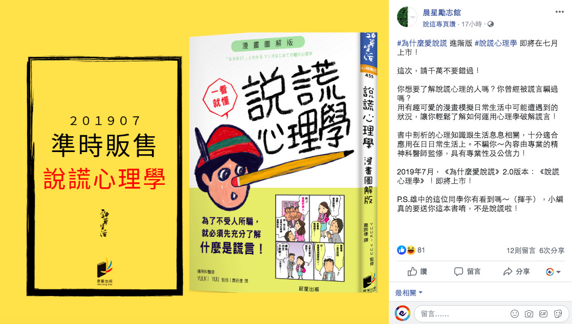 ▲▼  晨星出版社表示要送雄中模範設一本新書《說謊心理學》（圖／翻攝自臉書晨星勵志館）