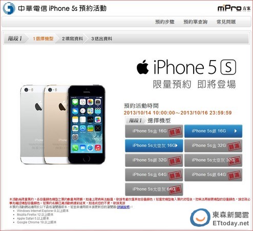 中華電iphone 5s預約 金 秒殺全色40分鐘幾乎掃空 Ettoday3c家電新聞 Ettoday新聞雲