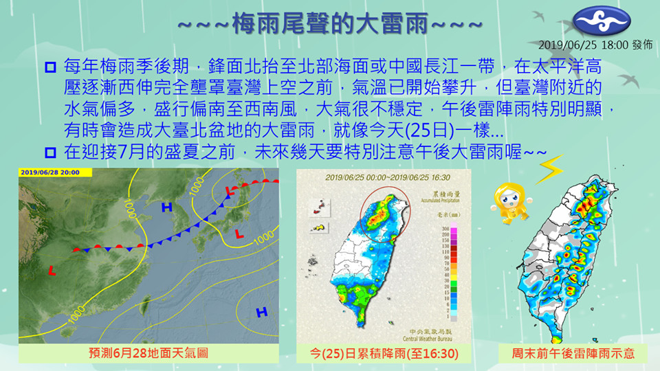 ▲▼梅雨尾聲大雷雨。（圖／中央氣象局）