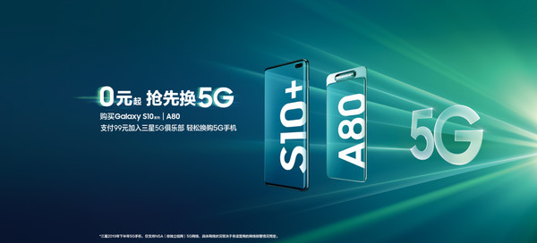 ▲▼三星在大陸官網上公布了「5G先鋒計劃」，標榜「0元起搶先換5G」。（圖／取自三星大陸官網）