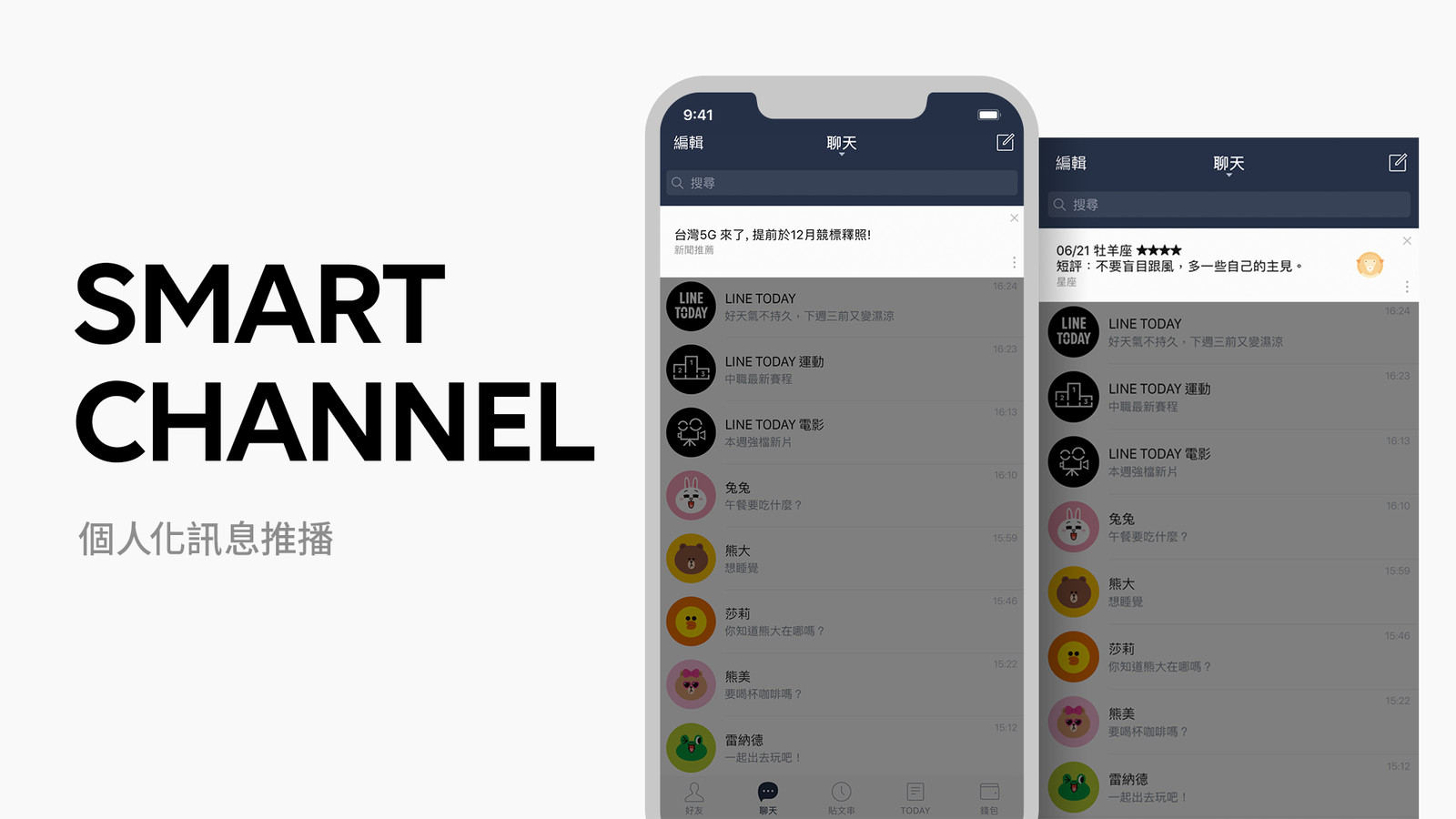 ▲▼Line推「Smart Channel」，將依用戶偏好推播生活訊息。（圖／翻攝Line官方部落格）