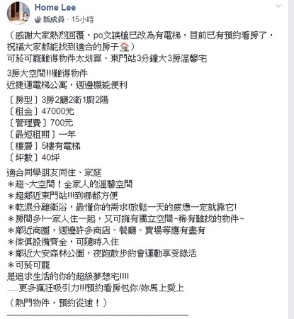 ▲▼ 業者在社團上刊登3房月租金4.7萬元，被網友酸爆。（圖／翻攝自Facebook）