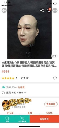 這款製作精巧的面具是台灣廠商設計，委託中國生產，連臉上的皺紋、黑痣，幾乎都與韓瑜國一模一樣。（翻攝自網路）
