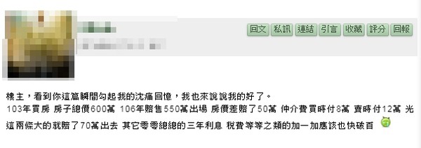 ▲▼板橋買房！5年房價960→920萬　他精算「哭賠破百萬」…網嘆寧租屋（圖／翻攝mobile01）