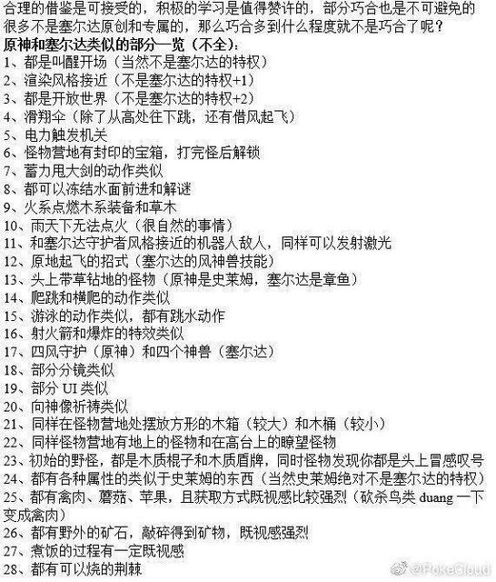 場景貼圖全部一樣　抄襲薩爾達《原神》惹怒玩家：這就是中國水準（圖／翻攝自NGA）