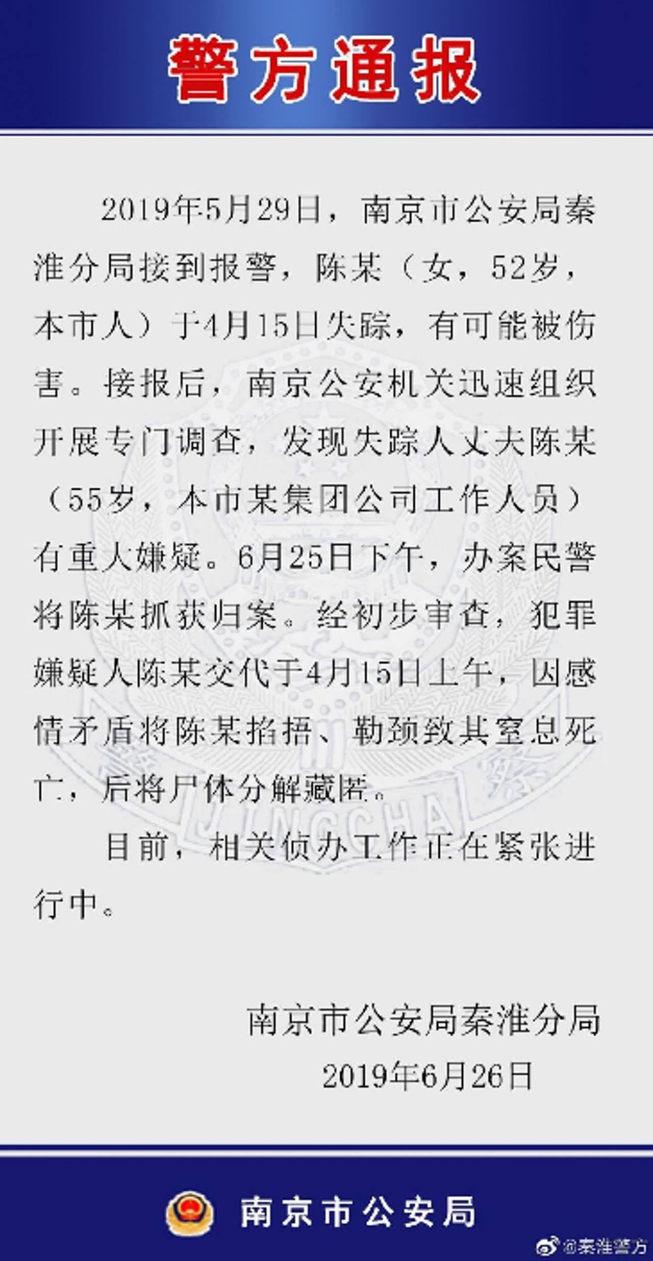 ▲▼南京52歲陳姓主管殘忍殺死妻子後肢解屍體，藏在公司冰箱中。（圖／翻攝自微博）