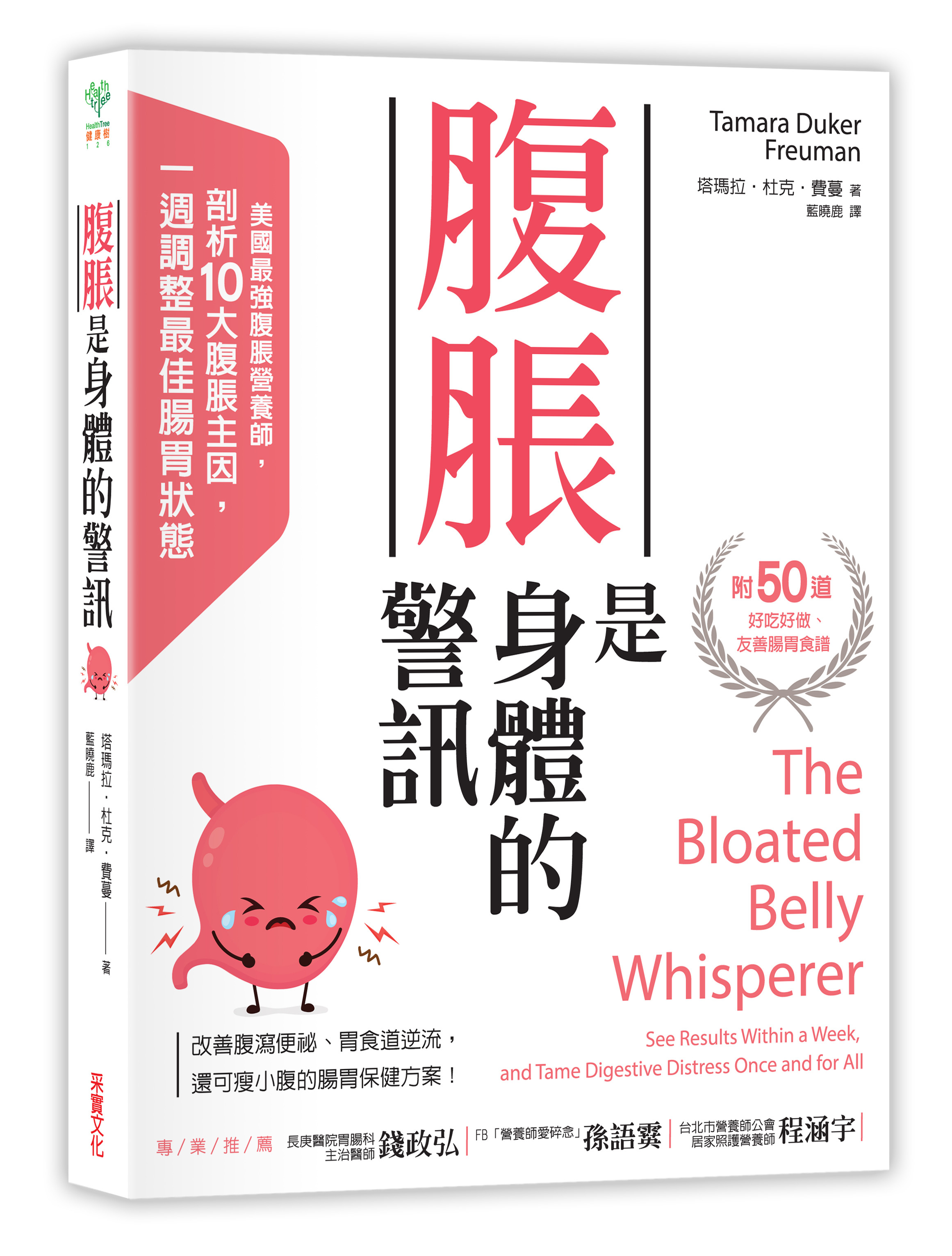 ▲▼書籍《腹脹是身體的警訊》。（圖／采實文化提供，請勿隨意翻拍，以免侵權。）