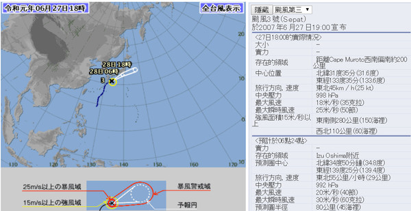 ▲▼颱風Sepat生成。（圖／翻攝日本氣象廳網站）