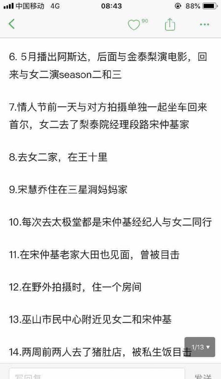 ▲金玉彬躺槍被指不倫宋仲基？陸網友瘋傳：拍戲住同間房。（圖／翻攝自微博）