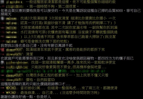 ▲▼一次8千「居家清潔真的值得嗎」　苦主超瞎故事…淚勸：寧自己掃2天（圖／翻攝PTT）