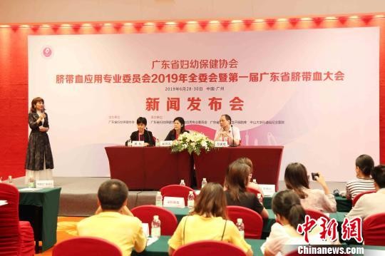 ▲第一屆廣東省臍帶血大會在廣州舉行。（圖／翻攝自《中新社》）
