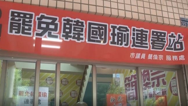 ▲▼氣爆自救會、旗山冰店響應「罷韓30」　連署站衝破35個據點。（圖／東森新聞）