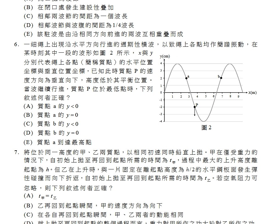 ▲▼指考物理題。（圖／大考中心提供）