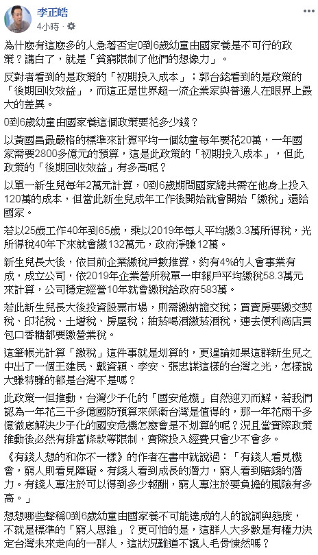 ▲李正皓發文支持郭台銘的政見。（圖／翻攝自李正皓臉書）