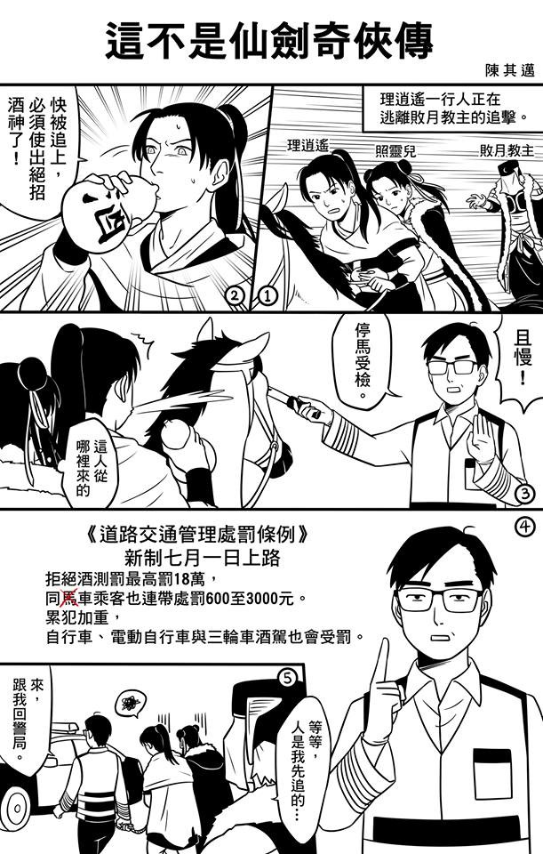 ▲▼陳其邁用漫畫解釋酒駕新制。（圖／翻攝自陳其邁臉書）