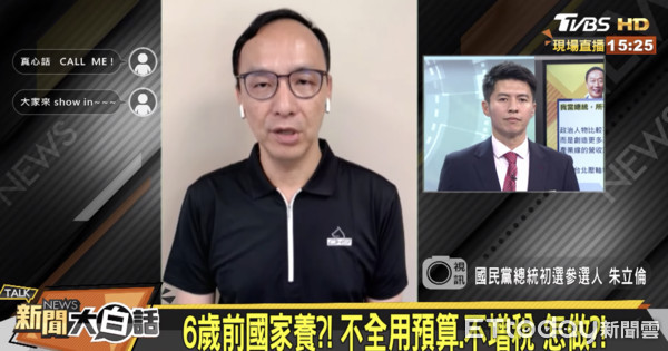 ▲朱立倫今天接受TVBS「新聞大白話」連線訪問。（圖／翻攝自TVBS）