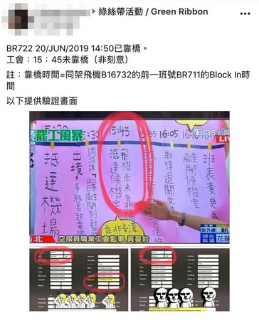 ▲▼長榮18金釵「被記曠職」講到哭！網爆班機早就靠橋：工會一直說謊。（圖／翻攝自臉書）